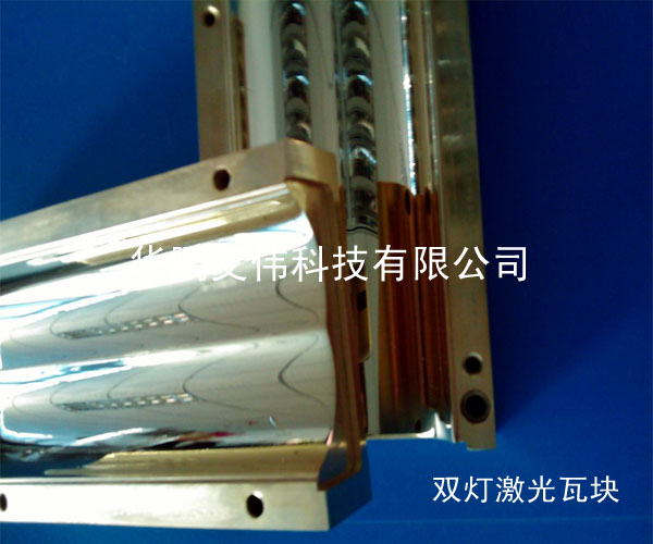双灯激光瓦块1.jpg